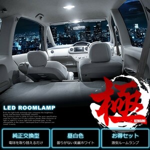 LA300S LA310S ミライース [H23.9-H29.5] 純正球交換型 極LEDルームランプ 【1点セット】