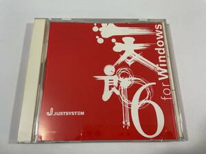 ◆ 一太郎 Ver.6/R.1 for Windows -JUSTSYSTEM ◆希少 CDのみ◆