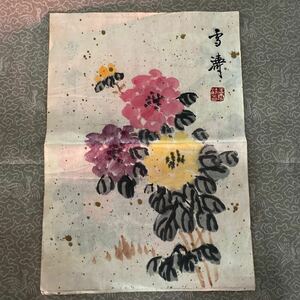 M73）肉筆 模写 掛軸 中国美術 中国の近現代で有名な著名な書道家画家王雪濤花卉稿作品1枚サイズ：3525中古保証！