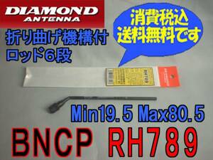 ■新品・送料無料RH789■95-1100MHzWideBandHandyRodAntenna.tu06