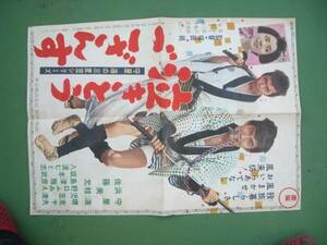 昭和３６年　東宝映画　「泣きとうござんす」　ポスター