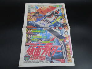 送料300円　仮面ライダー40周年特別号 スポーツ報知 32頁 ★2011/12/02