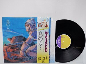 久石譲「風の谷のナウシカ イメージレコード 鳥の人・・・」LP（12インチ）/Animage(ANL-1013)/アニメソング