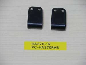 NEC HA370/R PC-HA370RAB スタンド