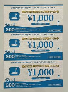 GDOゴルフ場予約クーポン券3000円分☆番号通知☆ゴルフダイジェスト・オンライン 株主優待