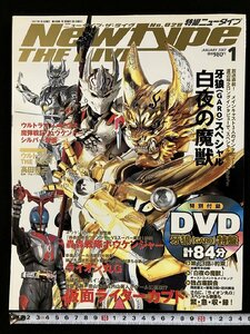 ｇ▼*　Newtype THE LIVE 特撮ニュータイプ　2007年1月　角川書店　牙狼　仮面ライダーカブト　【付録DVDなし】　/D02