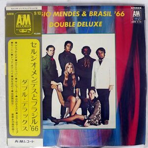 帯付き SERGIO MENDES & BRASIL ’66/DOUBLE DELUXE/A&M AMW910 LP