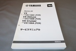 即決！VX1100C/B/A/サービスマニュアル/デラックス/クルーザー/マリンジェット/F2X/6EX/検索(取扱説明書・カスタム・ジェットスキー/VX1100