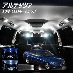 ╋ アルテッツァ 10系 LED ルームランプ FLUX SMD 選択 4点セット T10プレゼント付き