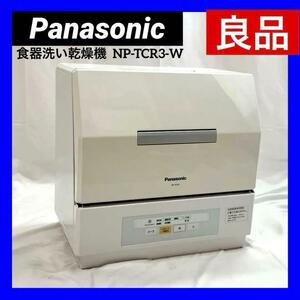 【良品】Panasonic パナソニック 食器洗い乾燥機 プチ食洗 ホワイト NP-TCR3-W 食洗器