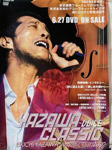 矢沢永吉　E.YAZAWAポスター YAZAWA VOICE CLASSIC 2002 B2サイズ 515×728mm 検　矢沢永吉、ロックンロール 、クリームソーダ、キャロル