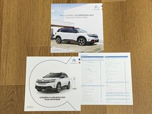 【シトロエン】C5 エアクロスSUV プラグイン ハイブリッド カタログ一式 (2021年6月版) + ガソリンエンジンモデル カタログ