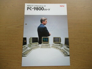カタログ NEC PC-9800シリーズ ② /パンフ チラシ