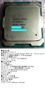 [動作品] [2つセット] Xeon E5-2650L V4 (14C/28T/1.7-2.5GHz/35MB/65W) 省電力 X99 C612 対応 D