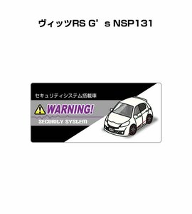 MKJP セキュリティ ステッカー小 防犯 安全 盗難 5枚入 ヴィッツRS G