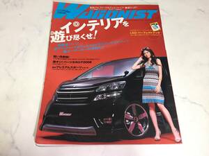 WAGONIST 2008年 9月号 ワゴニスト エスティマ オデッセイ エリシオン アルファード ムーヴ