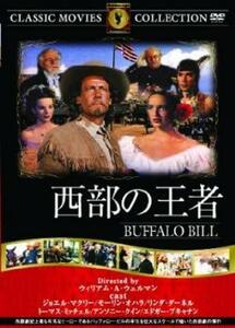 西部の王者【字幕】 中古 DVD ケース無