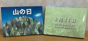 04-376:平成28年(2016年) 山の日 貨幣セット 8月11日 Japan Mint Set ミントセット