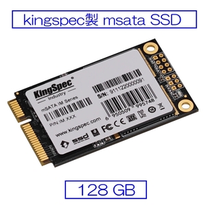 ☆彡 １２８ＧＢ msata SSD KingSpec製 ：未使用品 ☆彡 ZIF から SSDへ・速度UP 送料込 い