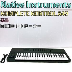 NATIVE INSTRUMENTS KOMPLETE KONTROL A49