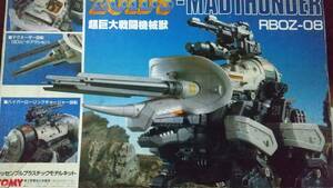 箱説つき 動作確認済み欠品なし トミー 旧ゾイド RBOZ-008 マッドサンダー ZOIDS