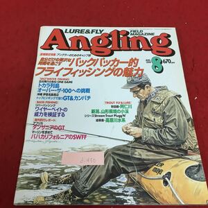 d-450 アングリング 8 バックパッカー的フライフィッシングの魅力 トカラ列島 タンザニアのGT 1999年8月1日発行 ※4