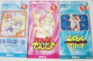 JANISフォトCDコレクション Vol.1,2,3セット 夏休みの思い出,ぷりんせすでんじゃあ,ごくらくアリーナ