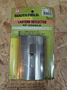 SOUTH FIELD SF−2000LR ランタン　リフレクター　サウスフィールド　3マントルランタン