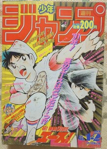 鳥山明 ドラゴンボール 週刊少年ジャンプ エース表紙 北斗の拳 キャプテン翼 聖闘士星矢　カードダス有り　