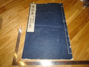 Rarebookkyoto　2F-B331　寶絵集　フランス語　中国画　コロタイプ画集　大型本　1937年頃　名人　名作　名品