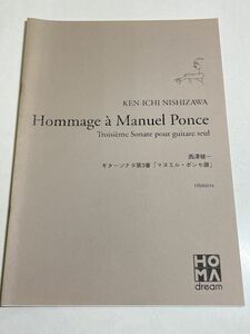 343-B31/【署名入/限定50部】西澤健一 ギターソナタ第3番「マヌエル・ポンセ讃」/ホマドリーム/2004年 初版