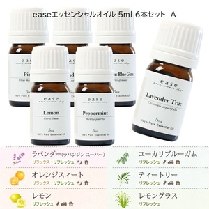 ease エッセンシャルオイル 5ml 6本セット A 精油　アロマ　100%ピュア