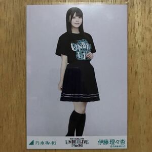 乃木坂46 伊藤理々杏 34thSG アンダーライブTシャツ 生写真 ヒキ 1枚 検) 会場 限定 アンダラ ぴあアリーナMM