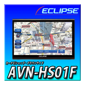 【セット販売】AVN-HS01F + トヨタ86用配線キット一式セット イクリプス 新品 10.1型の大画面 フローティング カーナビ