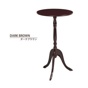 サイドテーブル おしゃれ スリム 丸 ナイトテーブル ミニテーブル クラシック 幅30 ラウンド テーブル ダークブラウン M5-MGKNG2030DBR