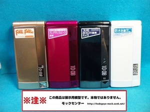 【モック・送料無料】 NTTドコモ F-02B 4色set 富士通 2009年製 ○ 平日13時までの入金で当日出荷 ○ 模型 ○ モックセンター