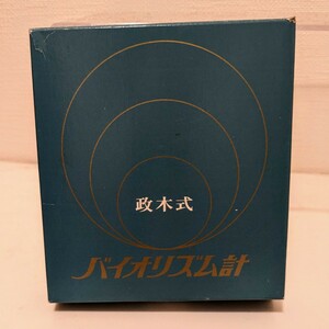 政木式バイオリズム計 政木和三氏 精神エネルギー 　PSI　波動　未使用品