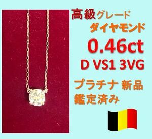 0.5ct Dカラー VS1 3VG 天然ダイヤモンド　プラチナ一粒ダイヤネックレス