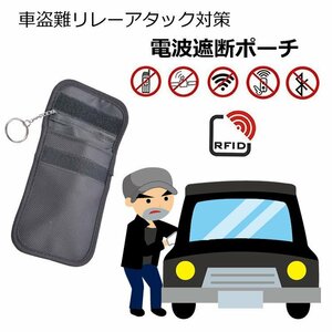 スマートキーケース リレーアタック車盗難防止対策 電波遮断ポーチ RFIDブロッキング リレーアタック防止　KEYCS138