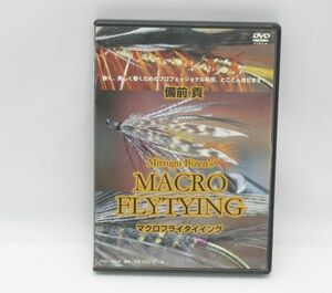 送料無料【DVD】備前貢 MACRO FLYTYING マクロフライタイイング 入門 パートリッジ ウェットフライ 絶版希少