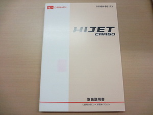 DAIHATSU HIJET CARGO 取扱説明書　ダイハツ ハイゼットカーゴ　R2022-00217