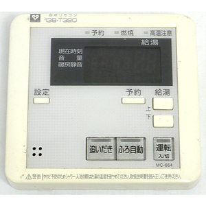 【中古】【ゆうパケット対応】大阪ガス 台所リモコン MC-664 [管理:1150014939]