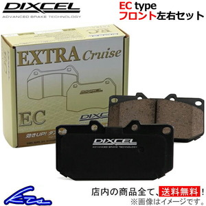 ディクセル ECタイプ フロント左右セット ブレーキパッド オデッセイ RA6/RA7/RA8/RA9 331200 DIXCEL エクストラクルーズ ブレーキパット