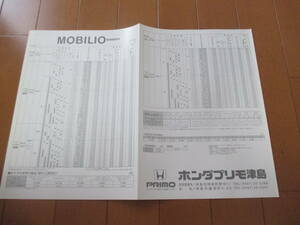 家18682カタログ★ホンダ★ＭＯＢＩＬＩＯ　モビリオ　価格表（ＯＰ　アクセサリー）★2004.6発行