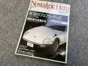 〇●Nostalgic Hero　vol.78　羨望のフェアレディZ　*ノスタルジックヒーロー　*車雑誌　