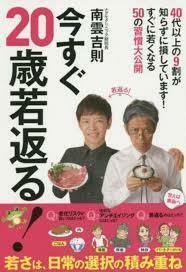 今すぐ20歳若返る!（単行本)　送料250円