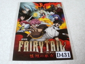 ★劇場版 FAIRY TAIL 鳳凰の巫女★ポストカード★コミック、アニメグッズ★D431