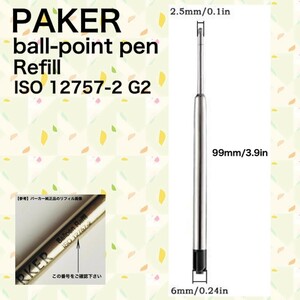 PARKER パーカーボールペンリフィル　1本