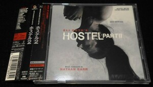 ホステル2　サントラCD★国内帯　ネイサン・バー　イーライ・ロス　HOSTELⅡ