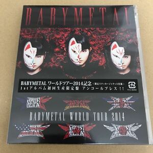 BABYMETAL 1stアルバム 初回生産限定盤 アンコールプレス BABYMETAL WORLD TOUR 2014 限定ステッカー・ジャケット仕様 CD＋DVD 新品未開封